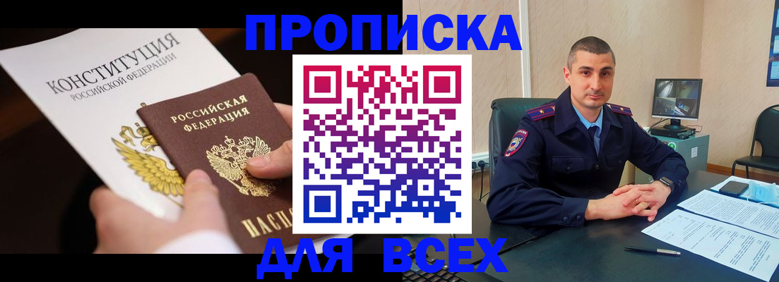 прописка в Кубинке