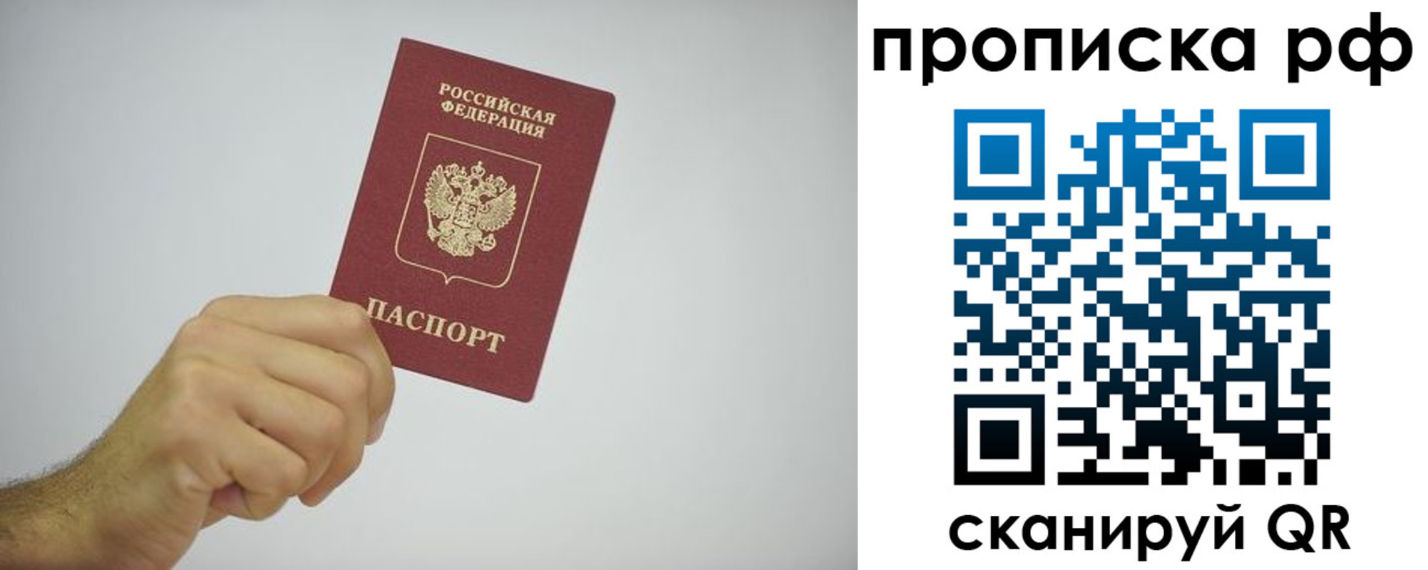 прописка в квартире в Кубинке