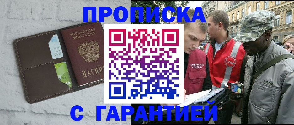прописка для кредита в Кубинке