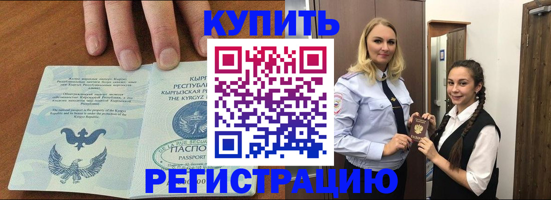 прописка для школы в Кубинке