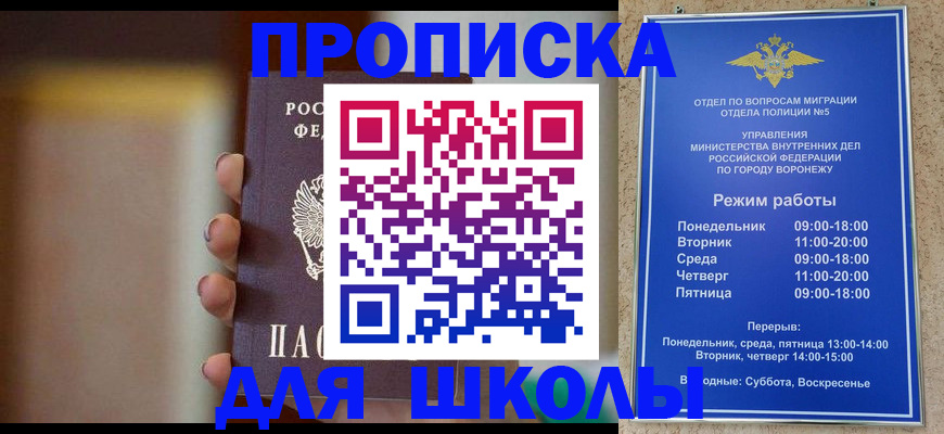 прописка ребенка в Кубинке