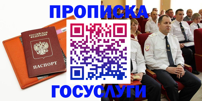 прописка для кредита в Кубинке