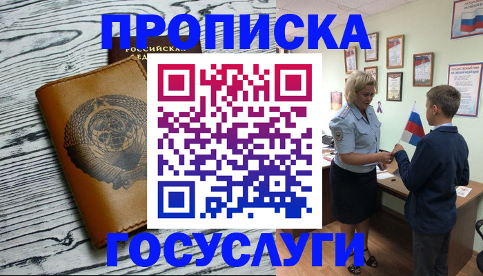прописка гарантия в Кубинке