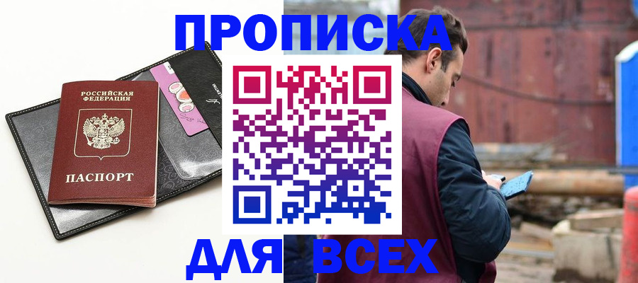 прописка от собственника в Кубинке