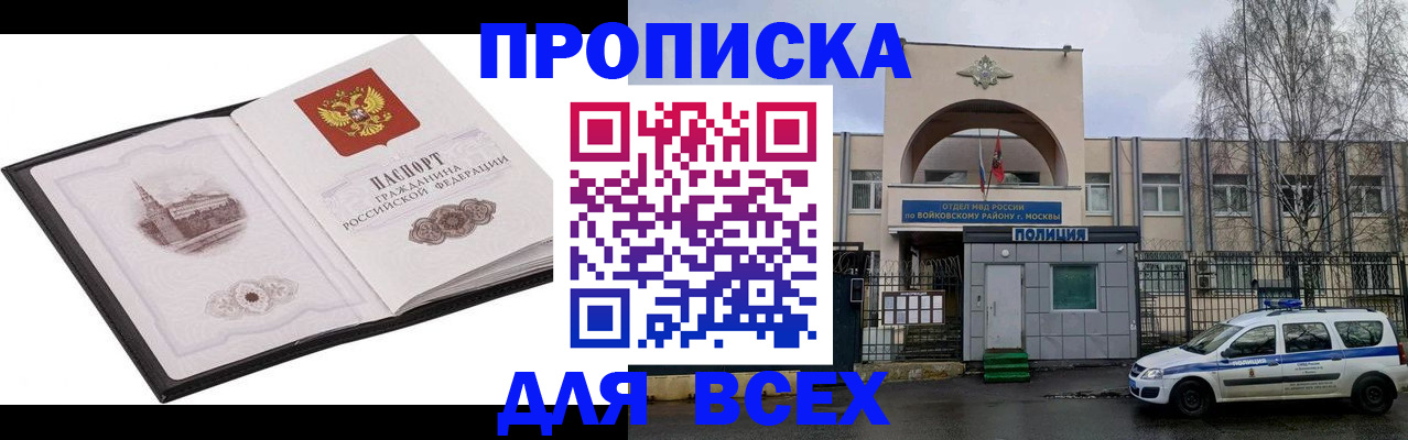 купить прописку в Кубинке