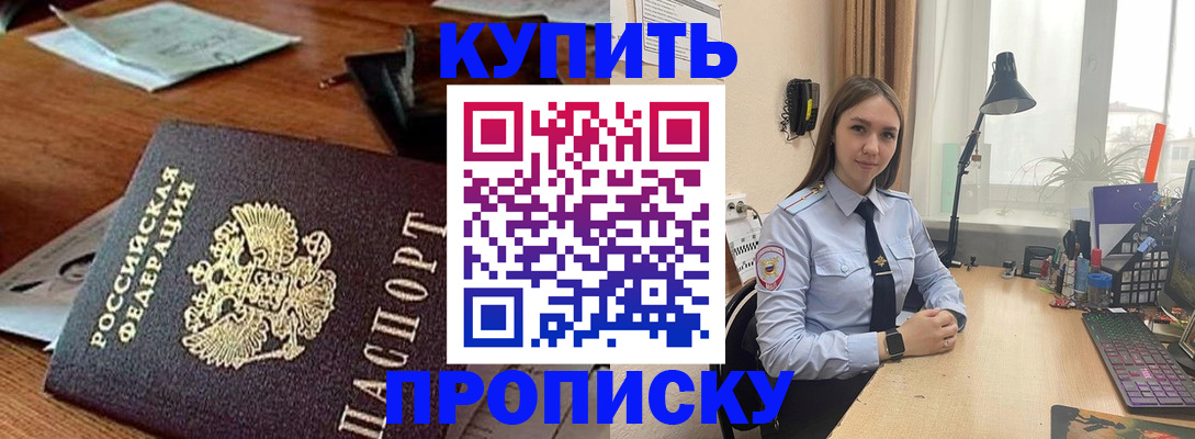 прописка в Кубинке