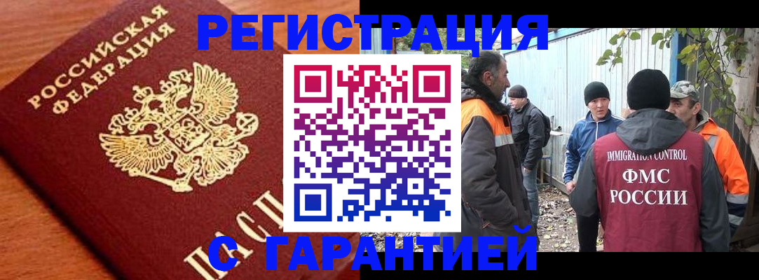 регистрация в Кубинке